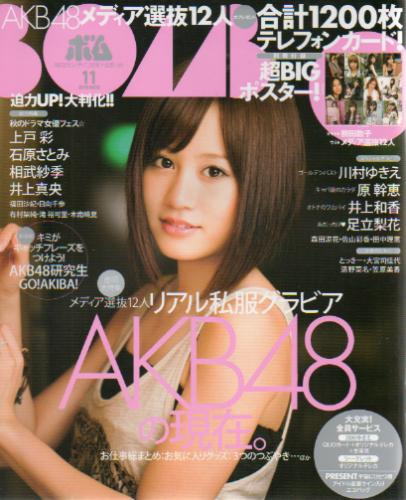  ボム!/BOMB 2010年11月号 (No.369) 雑誌