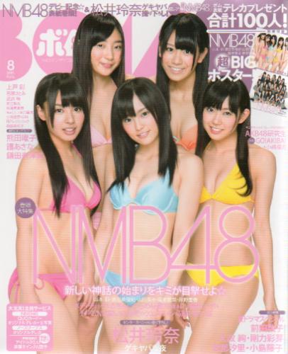  ボム!/BOMB 2011年8月号 (No.378) 雑誌