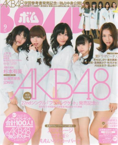  ボム!/BOMB 2011年9月号 (No.379) 雑誌