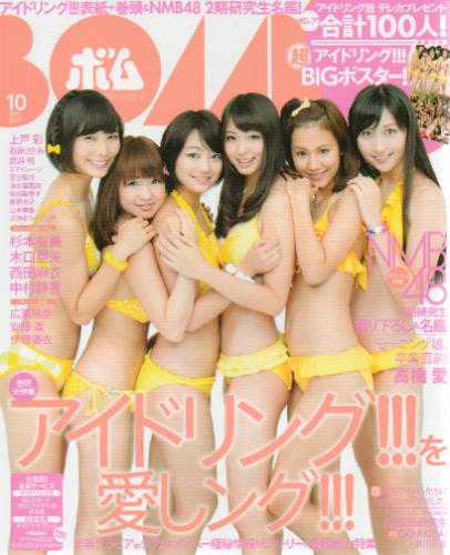  ボム!/BOMB 2011年10月号 (No.380) 雑誌