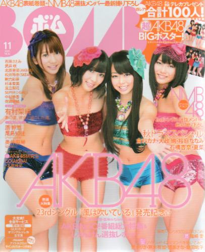  ボム!/BOMB 2011年11月号 (No.381) 雑誌