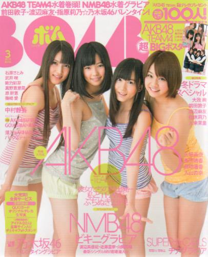  ボム!/BOMB 2012年3月号 (No.385) 雑誌