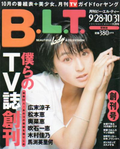  ビー・エル・ティー/B.L.T. 1997年11月号 (vol.1/創刊号) 雑誌