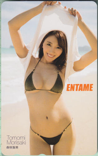 森咲智美 ENTAME (エンタメ) テレカ