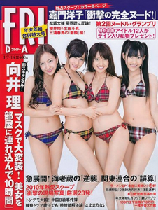  FRIDAY (フライデー) 2011年1月14日号 (通巻1463号) 雑誌