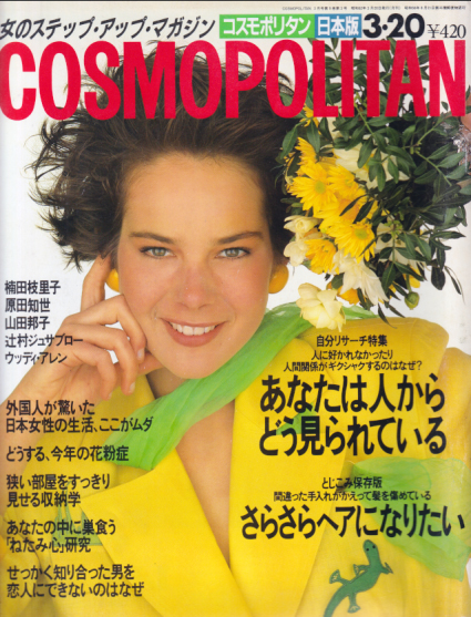  コスモポリタン/COSMOPOLITAN 1987年3月号 (76号) 雑誌