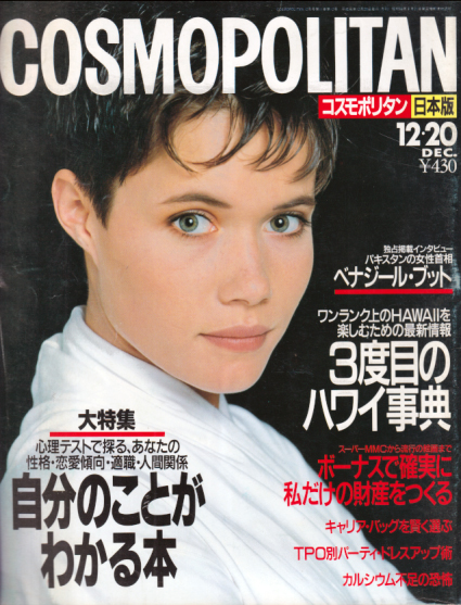  コスモポリタン/COSMOPOLITAN 1989年12月号 (109号) 雑誌