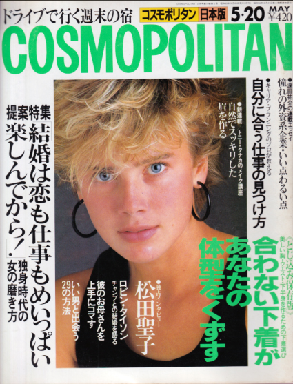  コスモポリタン/COSMOPOLITAN 1988年5月号 (90号) 雑誌