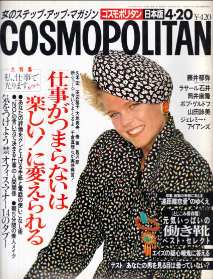  コスモポリタン/COSMOPOLITAN 1987年4月号 (77号) 雑誌