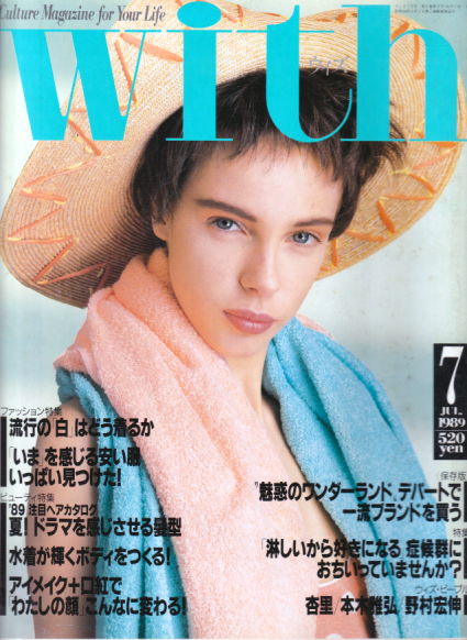  ウィズ/With 1989年7月号 (No.94) 雑誌