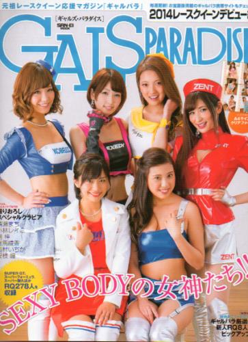  GALS PARADISE/ギャルズ・パラダイス 2014年8月3日号 雑誌