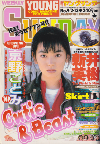  週刊ヤングサンデー 1997年2月13日号 (No.9) 雑誌