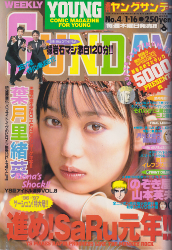  週刊ヤングサンデー 1997年1月16日号 (No.4) 雑誌