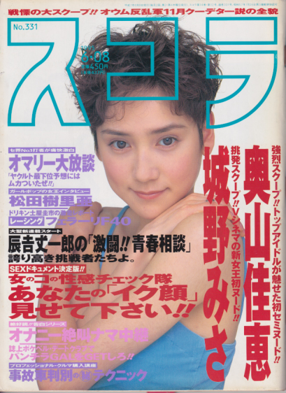  スコラ 1995年6月8日号 (331号) 雑誌