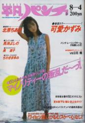  週刊平凡パンチ 1986年8月4日号 (No.1119) 雑誌