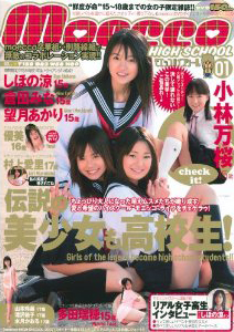 小林万桜, 倉田みな モエッコハイスクール/Moecco HIGH SCHOOL 2007年5月号 (vol.01) 直筆サイン入り写真集