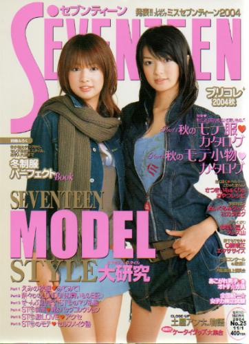 セブンティーン/SEVENTEEN 2004年11月1日号 (通巻1369号 No.25) [雑誌