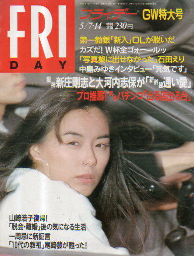  FRIDAY (フライデー) 1993年5月14日号 (No.459) 雑誌