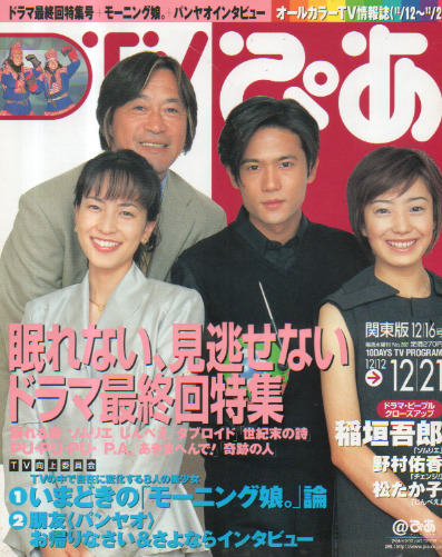  TVぴあ 1998年12月16日号 (通巻282号) 雑誌