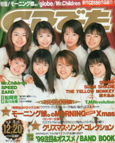  CDでーた 1998年12月20日号 (10巻 22号 通巻196号) 雑誌