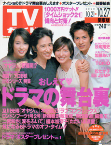  TVガイド 2000年10月27日号 (2012号) 雑誌