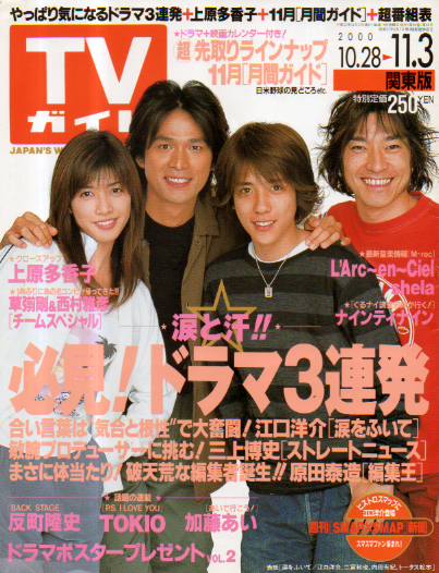  TVガイド 2000年11月3日号 (2013号) 雑誌