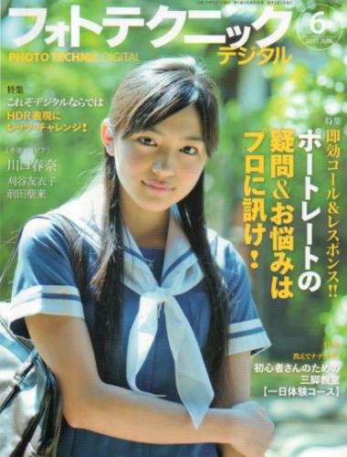  フォトテクニックデジタル 2011年6月号 雑誌