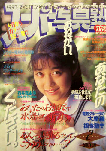 スーパー写真塾 1993年2月号 (通巻116号) 雑誌