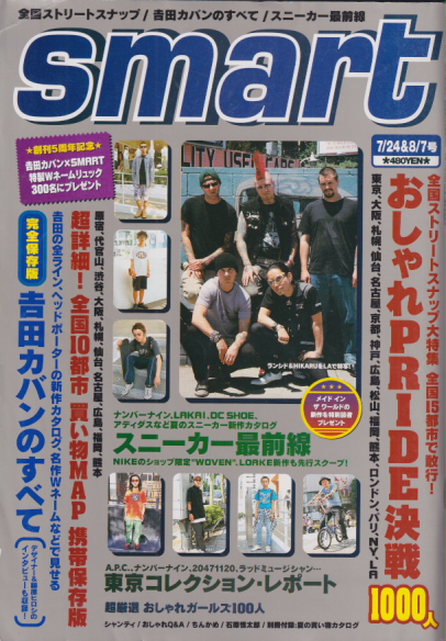  smart/スマート 2000年8月7日号 (通巻88号) 雑誌