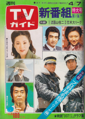  TVガイド 1978年4月7日号 (807号) 雑誌