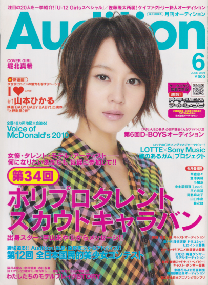  月刊オーディション/Audition 2009年6月号 雑誌