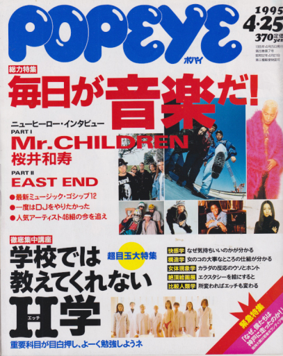 ポパイ/POPEYE 1995年4月25日号 (No.470) [雑誌] | カルチャーステーション
