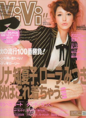  ヴィヴィ/ViVi 2011年11月号 雑誌