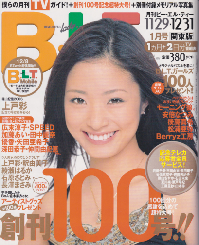  ビー・エル・ティー/B.L.T. 2006年1月号 (10巻 1号 通巻100号) 雑誌