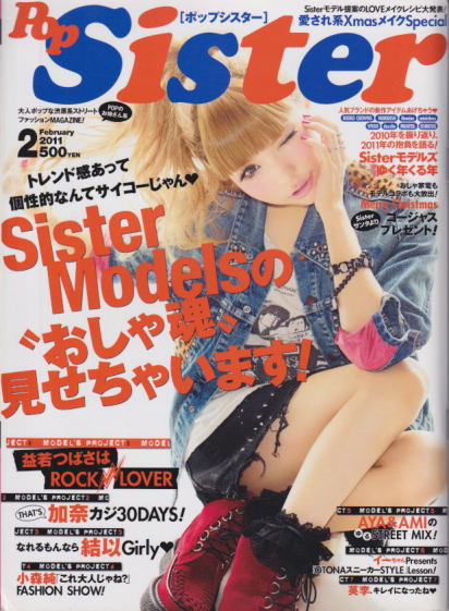  ポップシスター/PopSister 2011年2月号 (2巻 2号 通巻9号 No.009) 雑誌