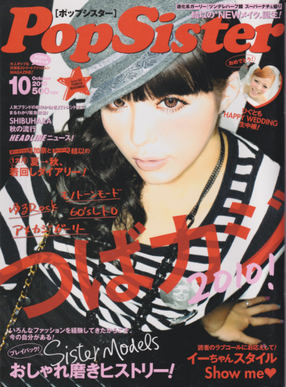  ポップシスター/PopSister 2010年10月号 (1巻 10号 通巻5号 No.005) 雑誌