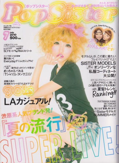  ポップシスター/PopSister 2010年7月号 (1巻 7号 通巻2号 No.002) 雑誌