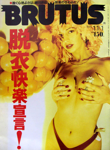  ブルータス/BRUTUS 1995年11月1日号 (No.352) 雑誌
