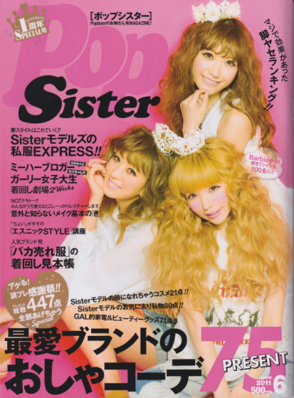  ポップシスター/PopSister 2011年6月号 (2巻 6号 通巻13号 No.013) 雑誌