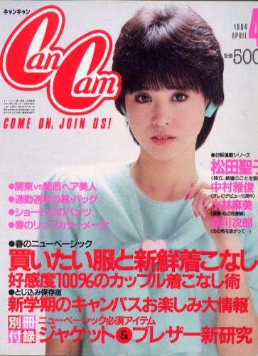  キャンキャン/CanCam 1984年4月号 雑誌