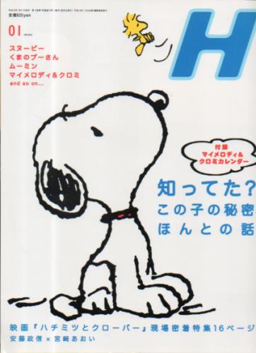  H (エイチ) 2006年1月号 (vol.79) 雑誌