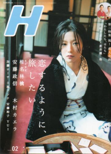  H (エイチ) 2006年2月号 (vol.80) 雑誌