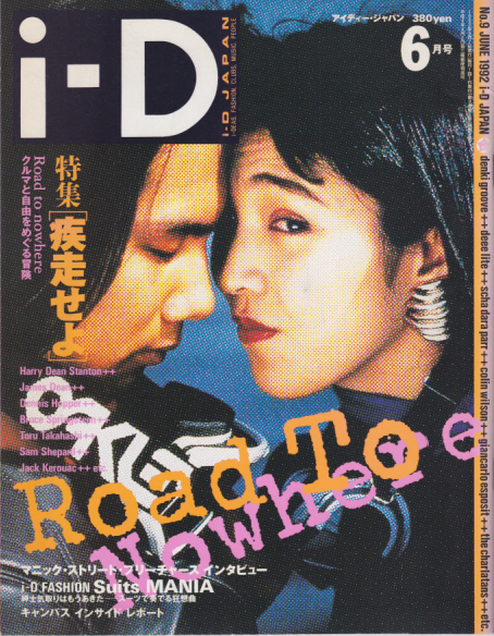  i-D/アイ ディー・ジャパン 1992年6月号 (通巻9号) 雑誌