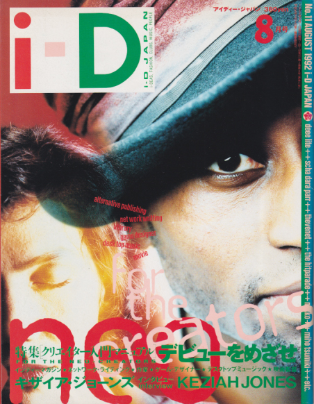  i-D/アイ ディー・ジャパン 1992年8月号 (通巻11号) 雑誌
