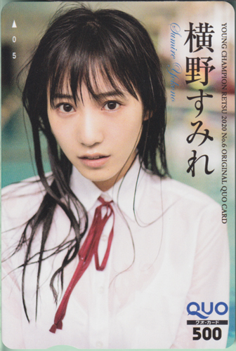 横野すみれ ヤングチャンピオン烈 2020年6月号 クオカード