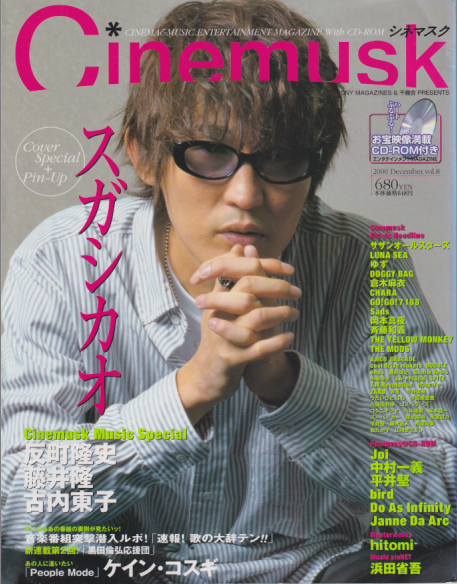 Cinemusk/シネマスク 2000年12月号 (vol.8) 雑誌