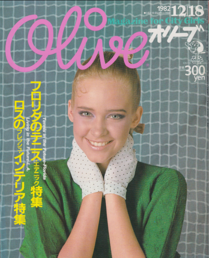 雑誌Olive 17冊 1991.12月-96年+inforsante.fr
