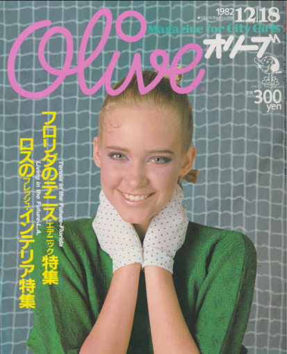 雑誌Olive 17冊 1991.12月-96年+bonfanti.com.br