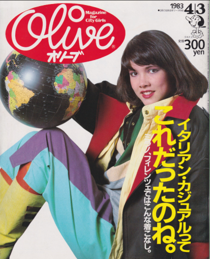 雑誌Olive 17冊 1991.12月-96年+inforsante.fr