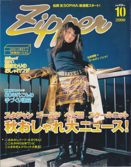  ジッパー/Zipper 2000年10月号 (No.88) 雑誌